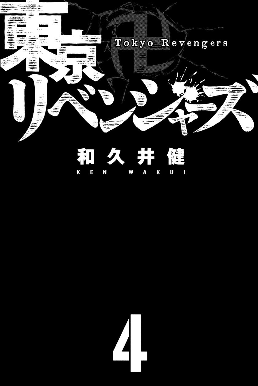 Tokyo卍Revengers Chapter 24