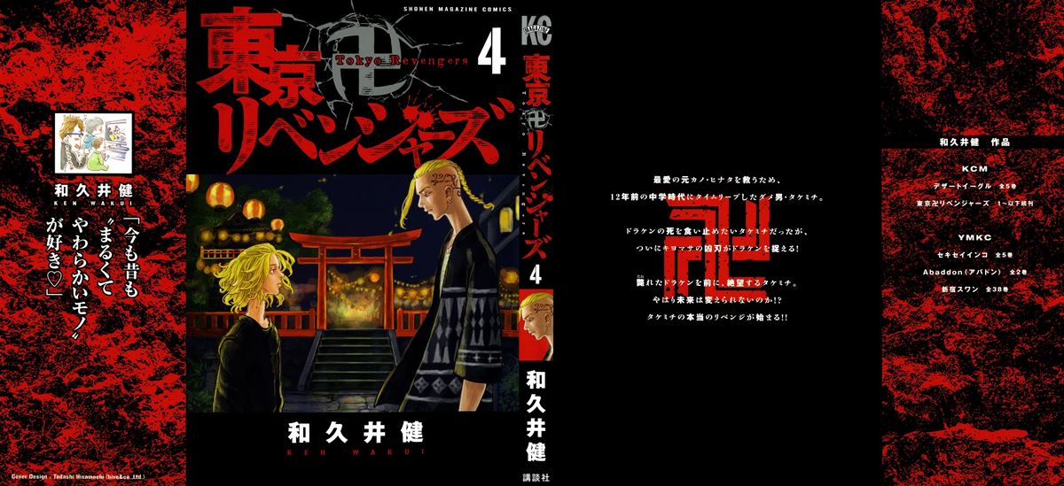 Tokyo卍Revengers Chapter 24