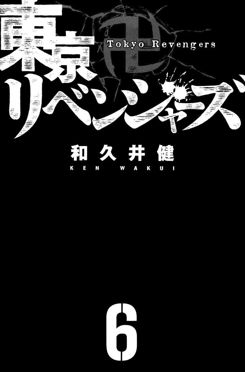 Tokyo卍Revengers Chapter 43