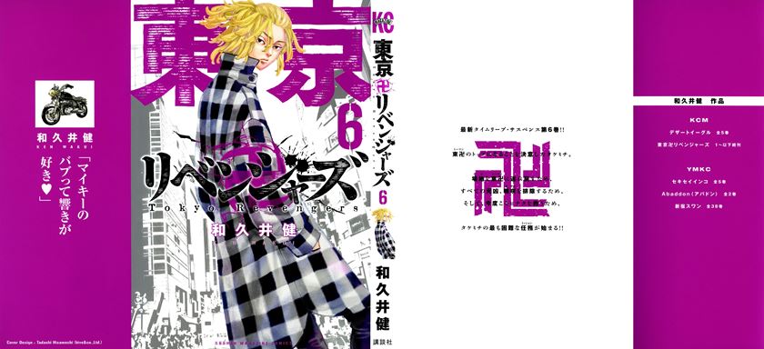 Tokyo卍Revengers Chapter 43
