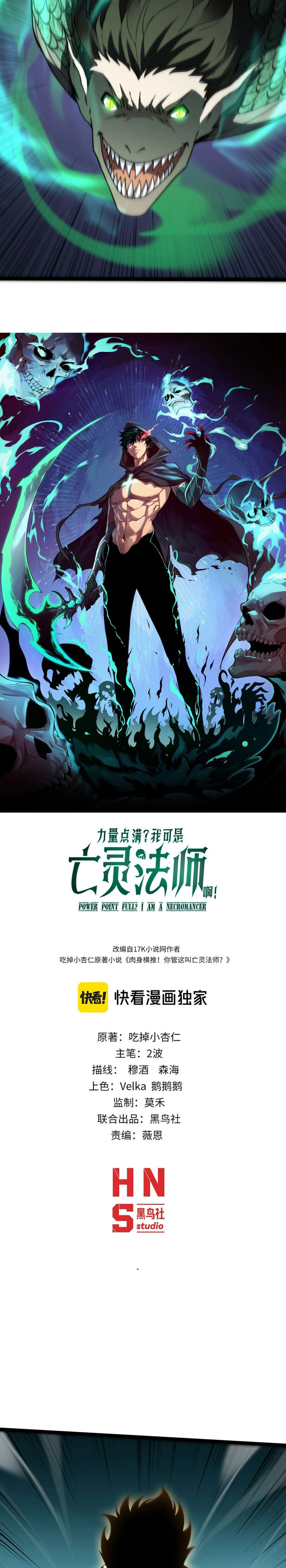 Maxed Strength Necromancer Chapter 97