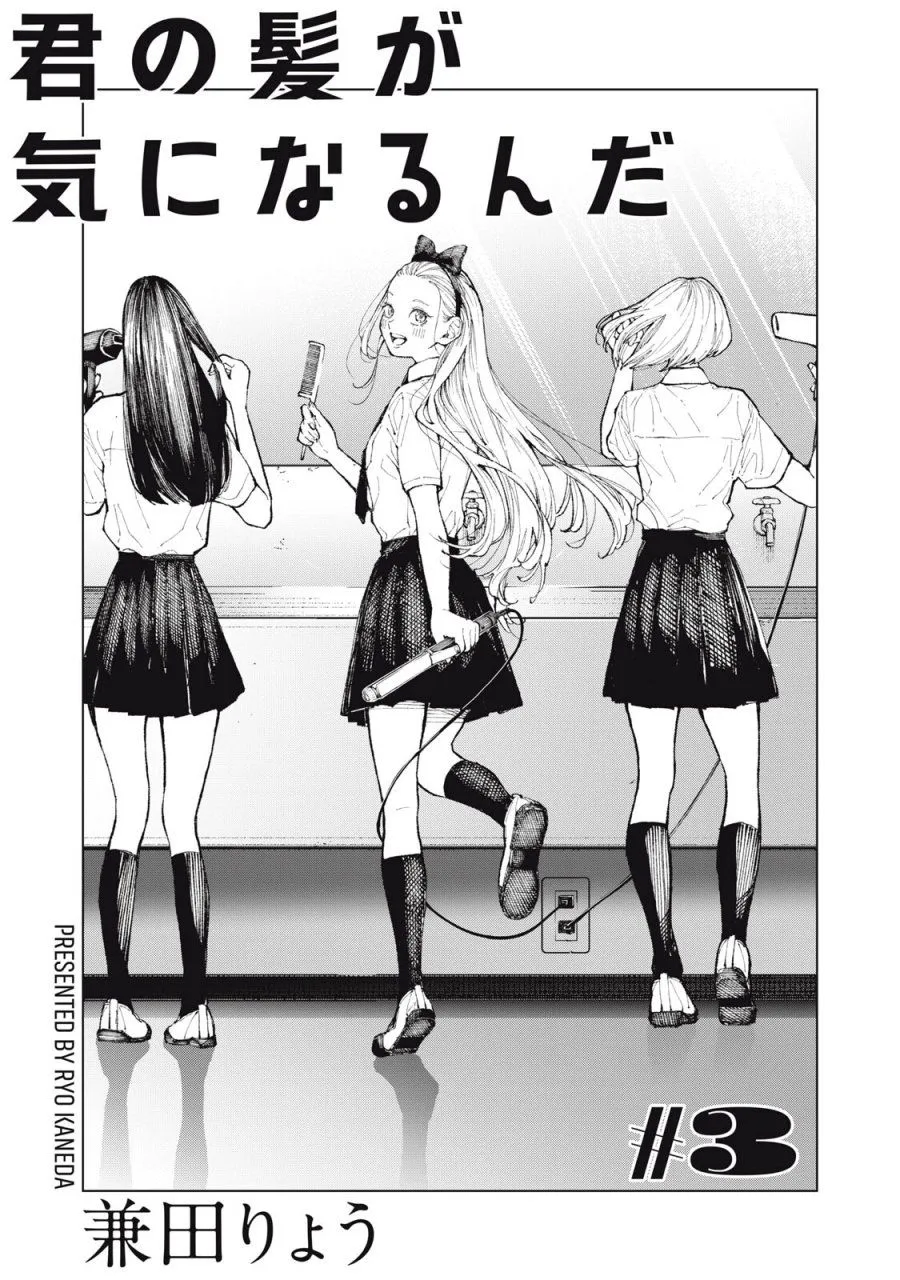 Kimi no Kami ga Ki ni Narunda Chapter 3