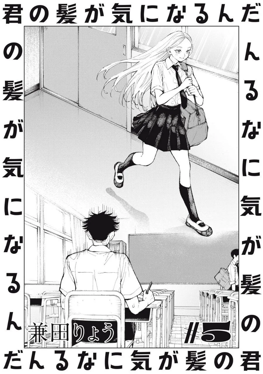 Kimi no Kami ga Ki ni Narunda Chapter 5