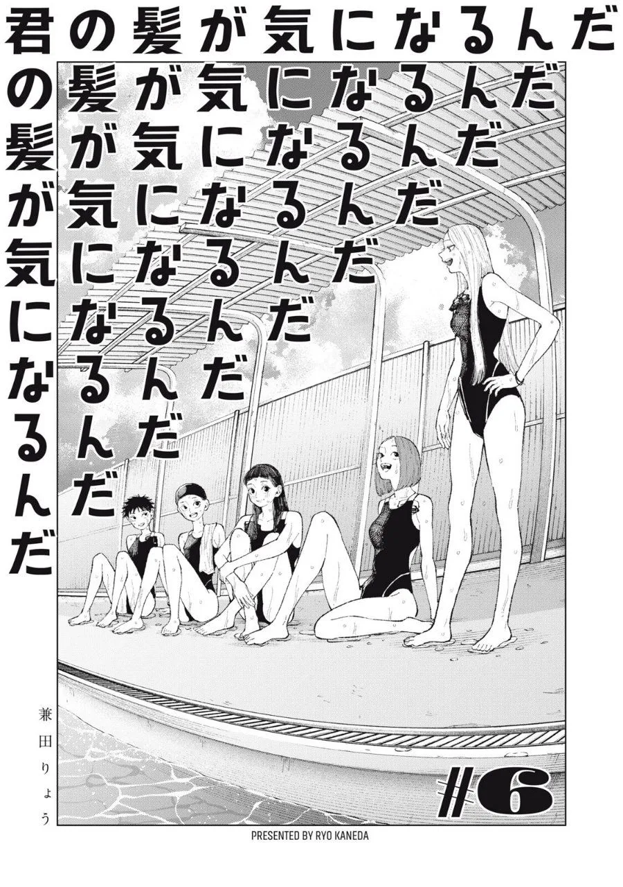 
              Kimi no Kami ga Ki ni Narunda             Chapter 6