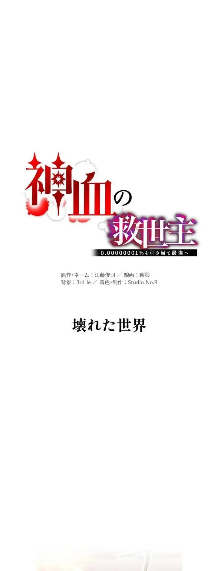 
              Kami Chi no Kyuuseishu -0. 00000001% o Hikiate Saikyou e-             Chapter 179