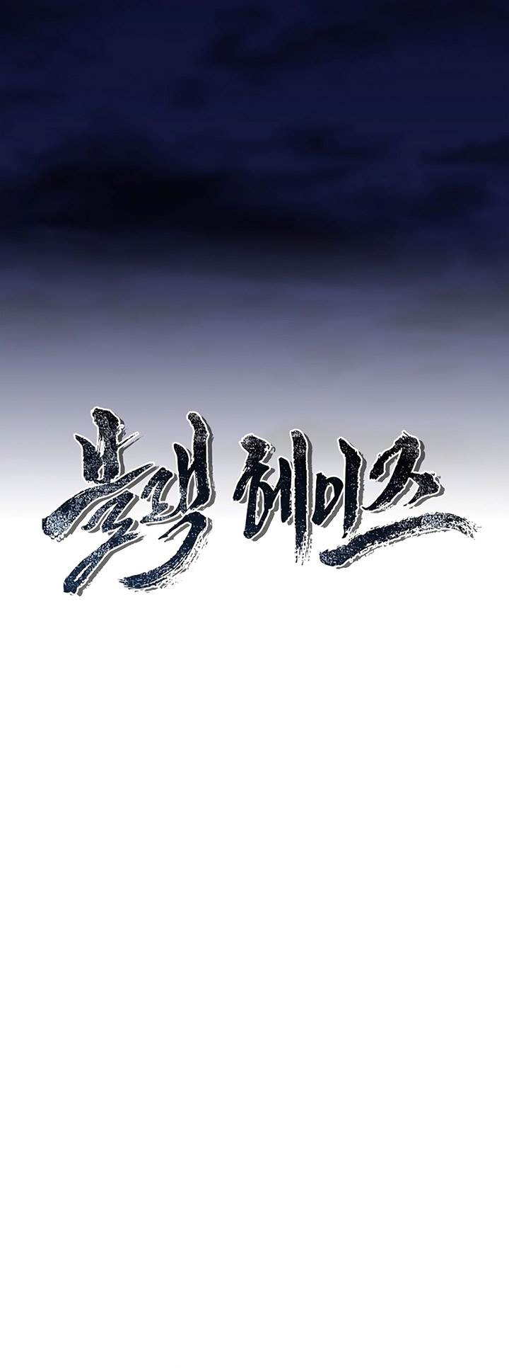 
              Black Haze (2025)             Chapter 22