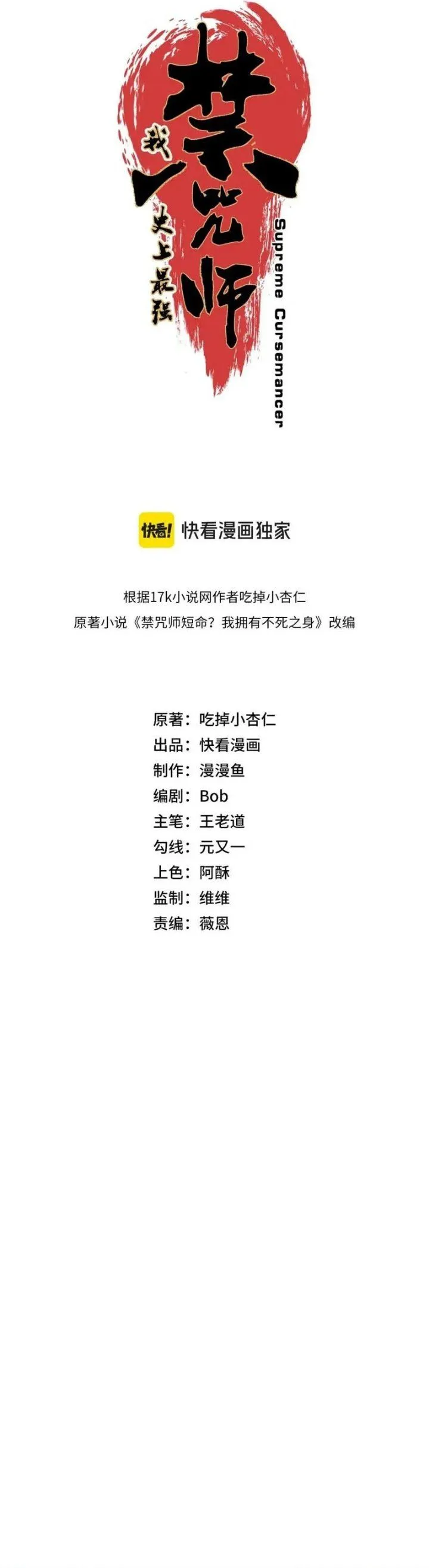 Supreme Curse Master Chapter 87