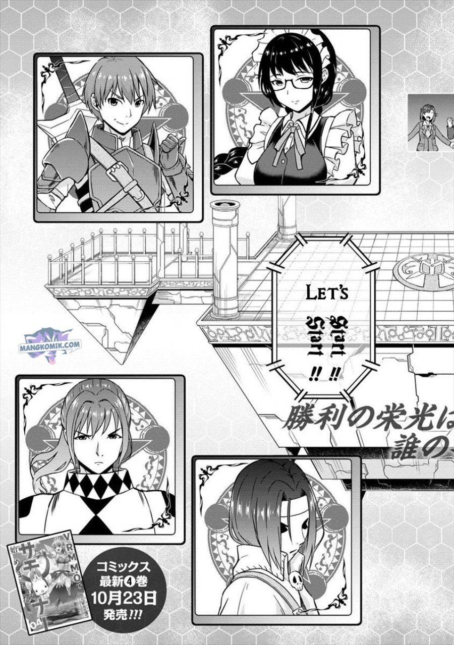 VRMMO Summoner Hajimemashita Chapter 25