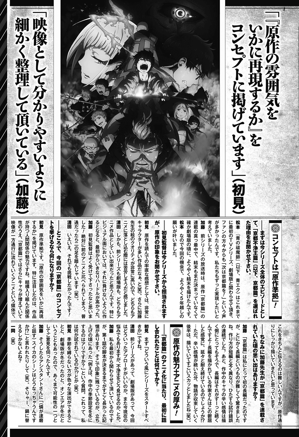 Ao No Exorcist Chapter 85