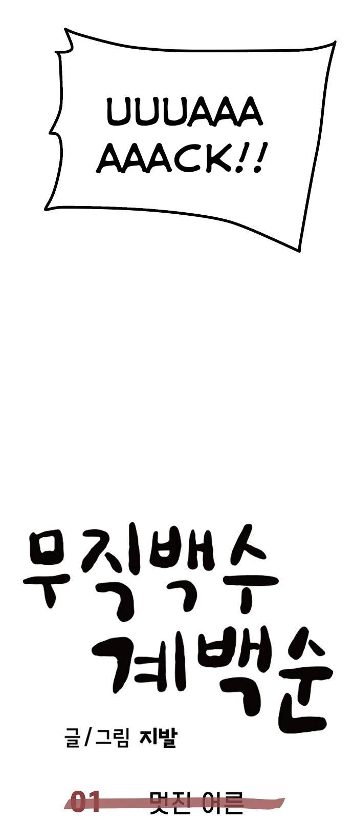 
              Unemployed Gye Baeksun             Chapter 1
