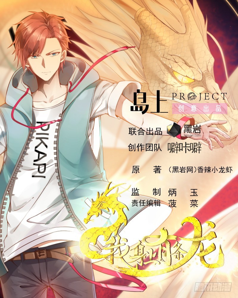 I Have a Dragon on My Body Chapter 103