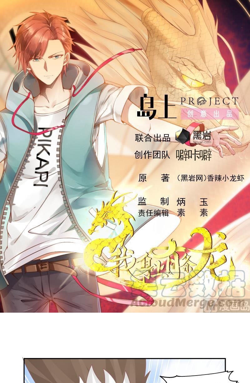 I Have a Dragon on My Body Chapter 198