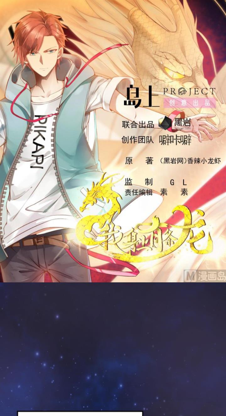 I Have a Dragon on My Body Chapter 521