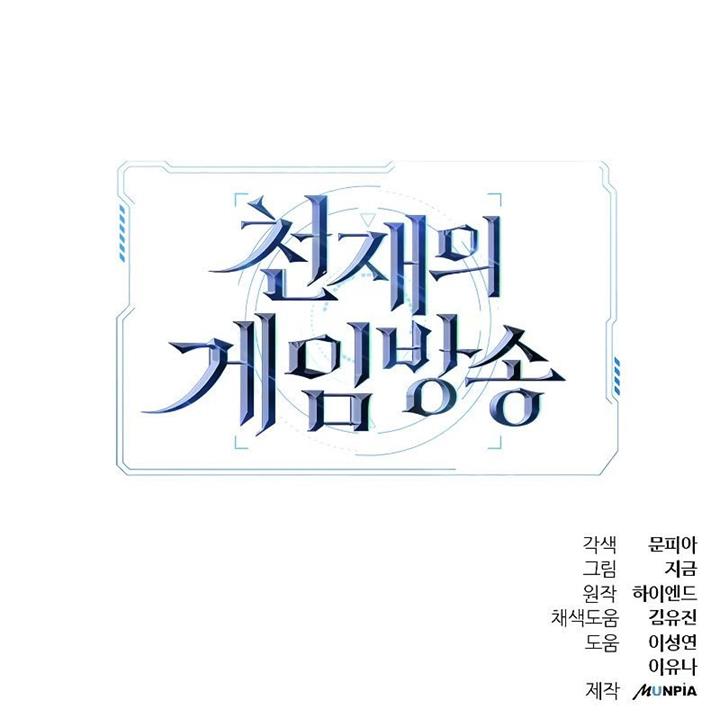 Gaming Stream of the Genius Chapter 06