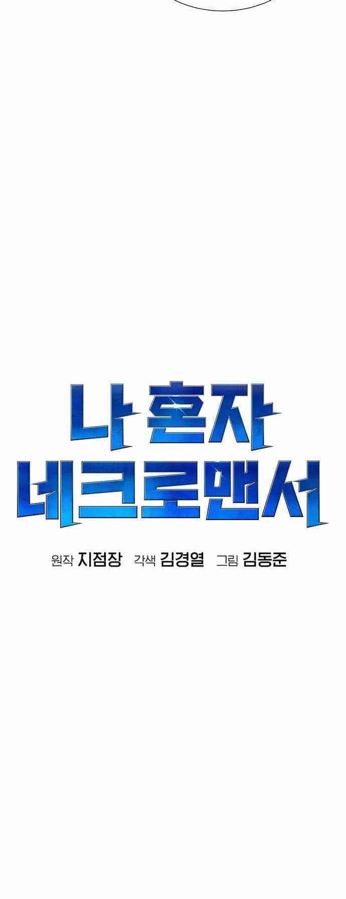 Alone Necromancer Chapter 35