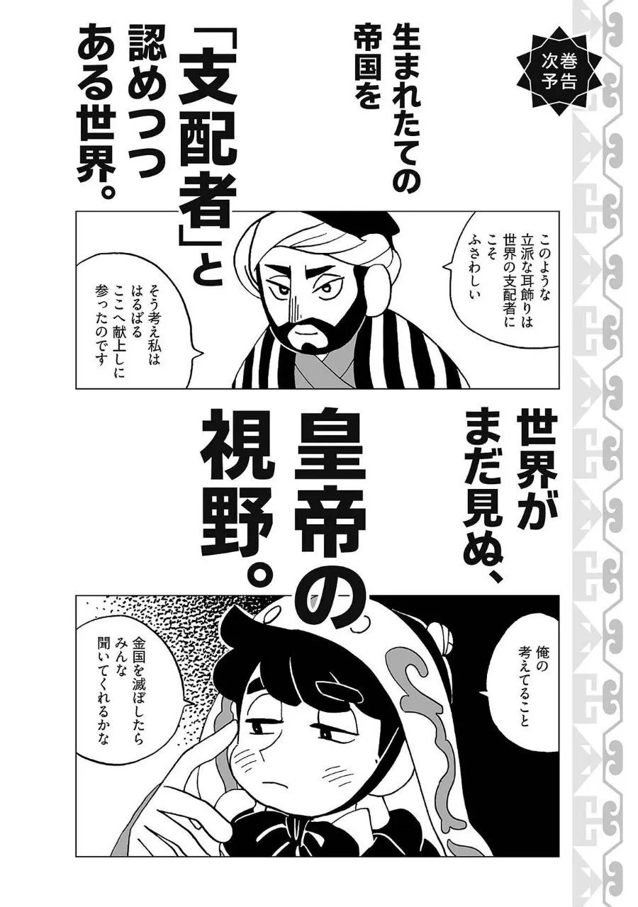 Page 26 - Tenmaku no Jaadugar Chapter 14