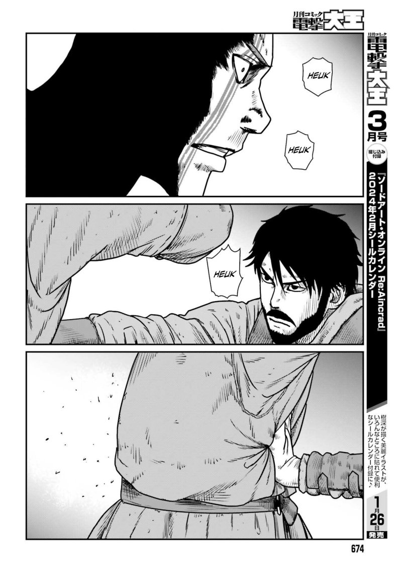 Yajin Tensei: Karate Survivor in Another World Chapter 47