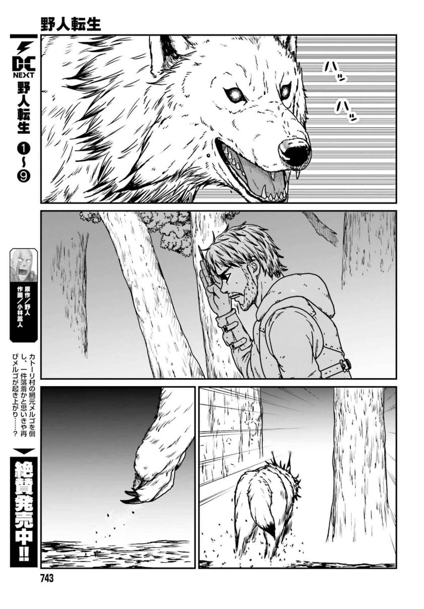 Yajin Tensei: Karate Survivor in Another World Chapter 57