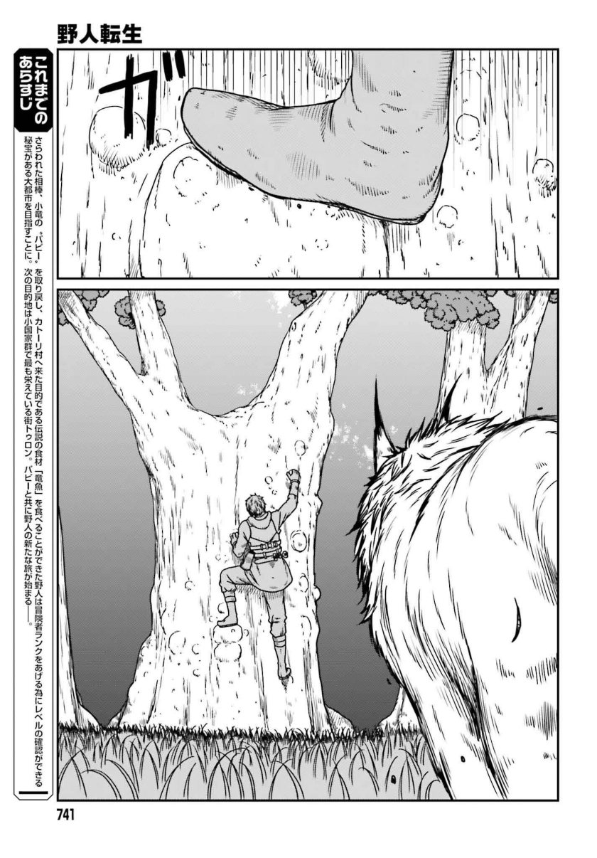 Yajin Tensei: Karate Survivor in Another World Chapter 57