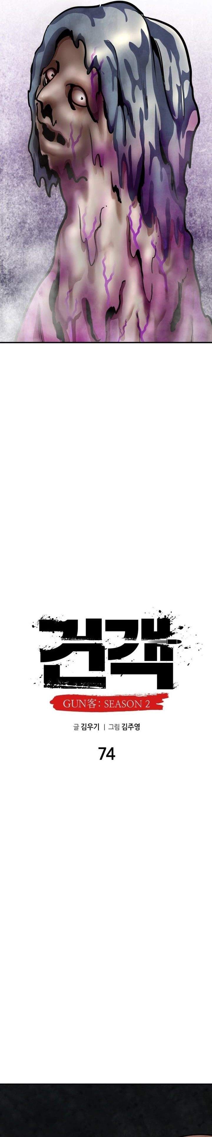 
              Guest Gun             Chapter 74