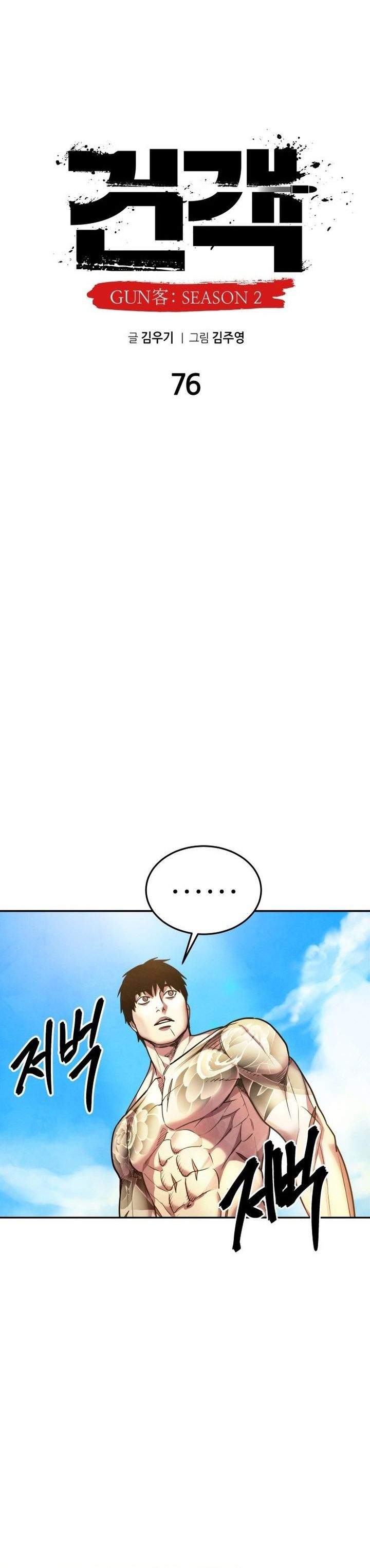 
              Guest Gun             Chapter 76