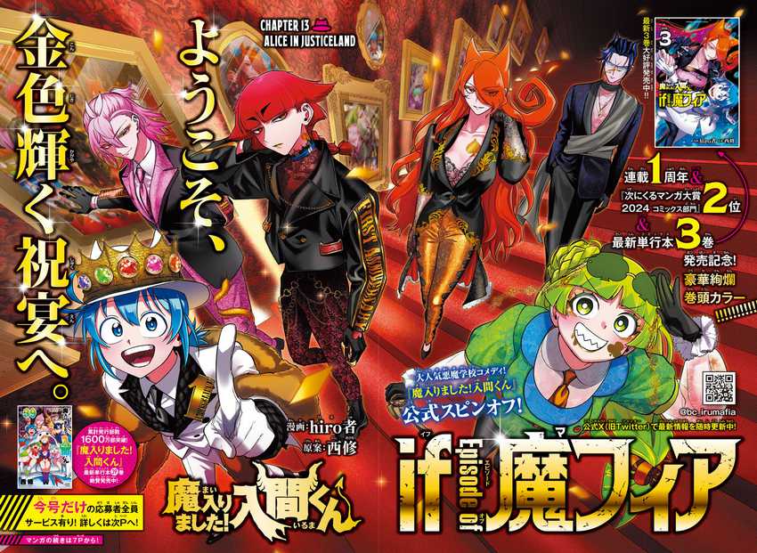 
              Mairimashita! Iruma-kun Mafia AU             Chapter 13