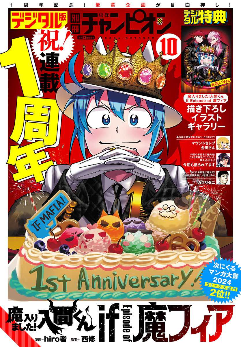 
              Mairimashita! Iruma-kun Mafia AU             Chapter 13
