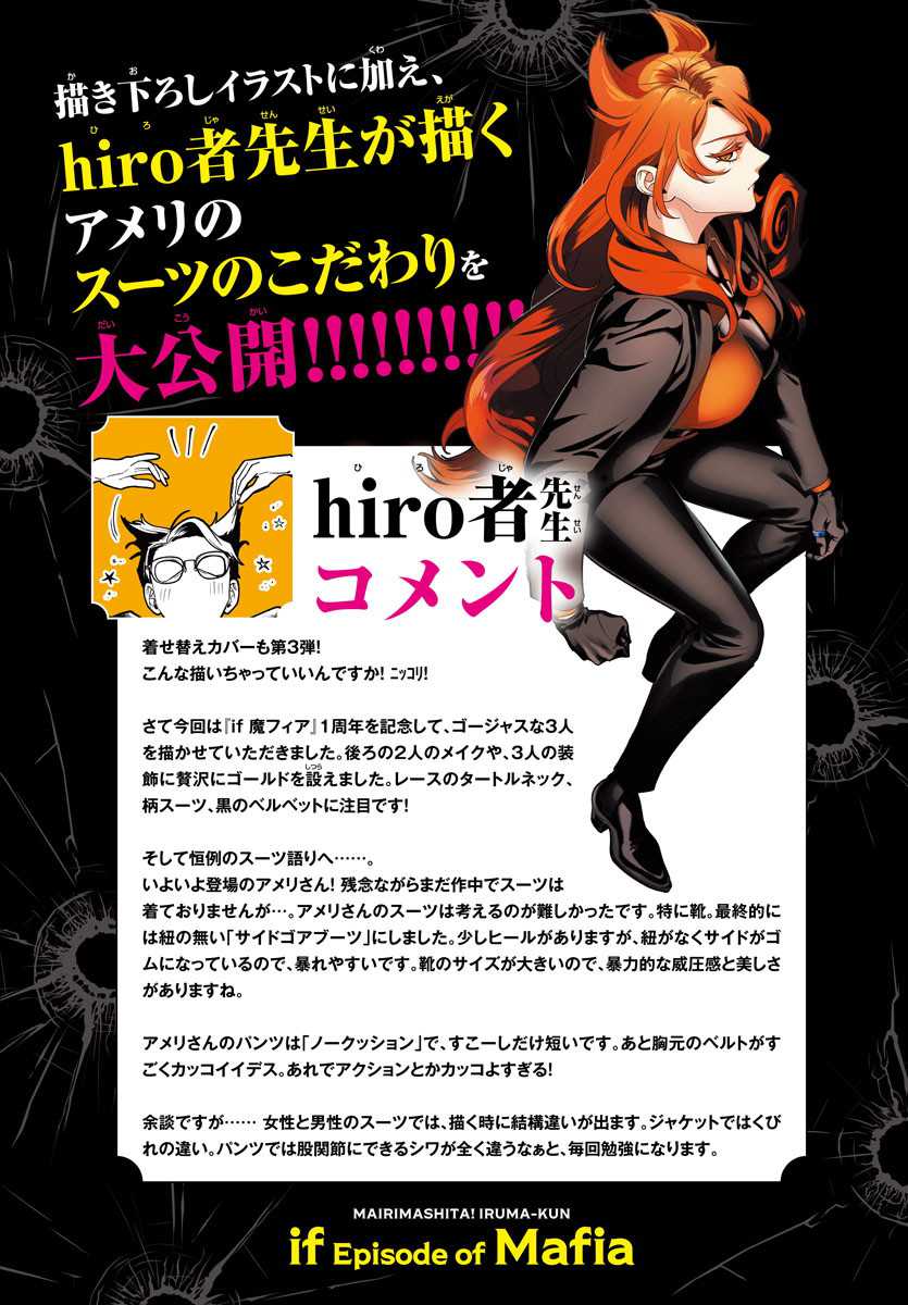 
              Mairimashita! Iruma-kun Mafia AU             Chapter 13