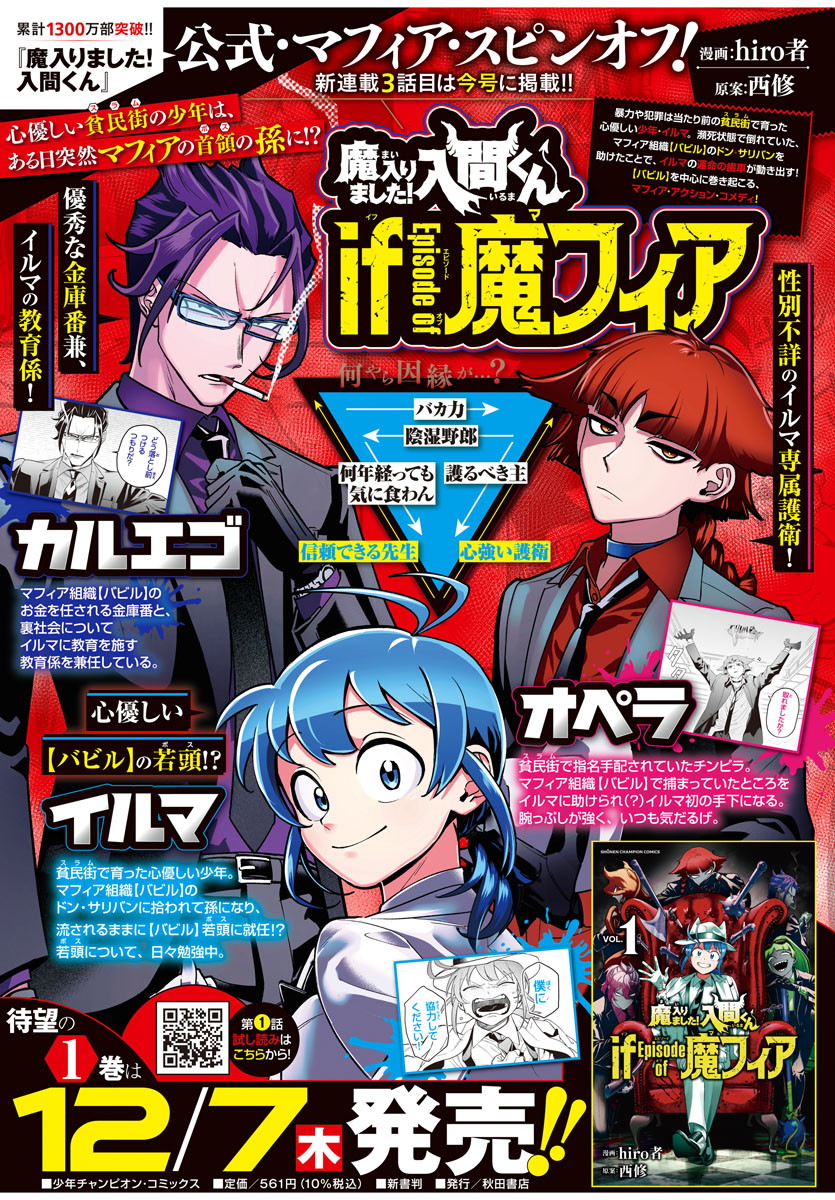 
              Mairimashita! Iruma-kun Mafia AU             Chapter 3