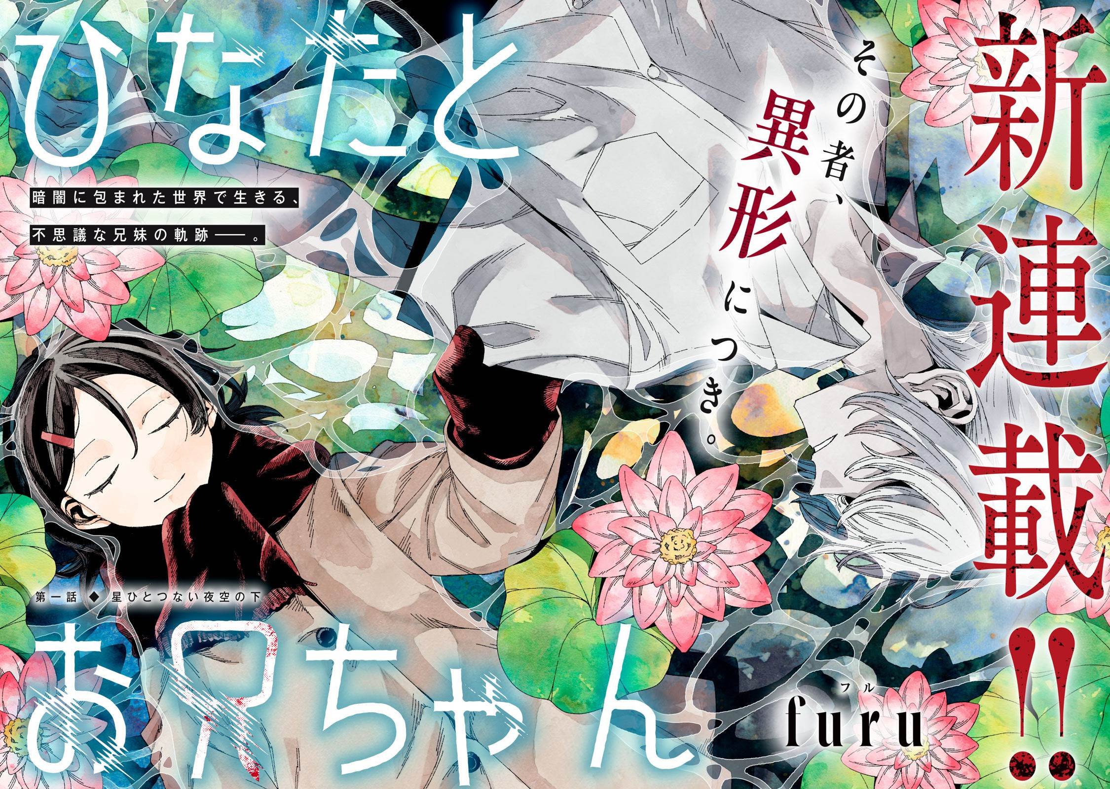 Hinata to Onii-chan Chapter 01