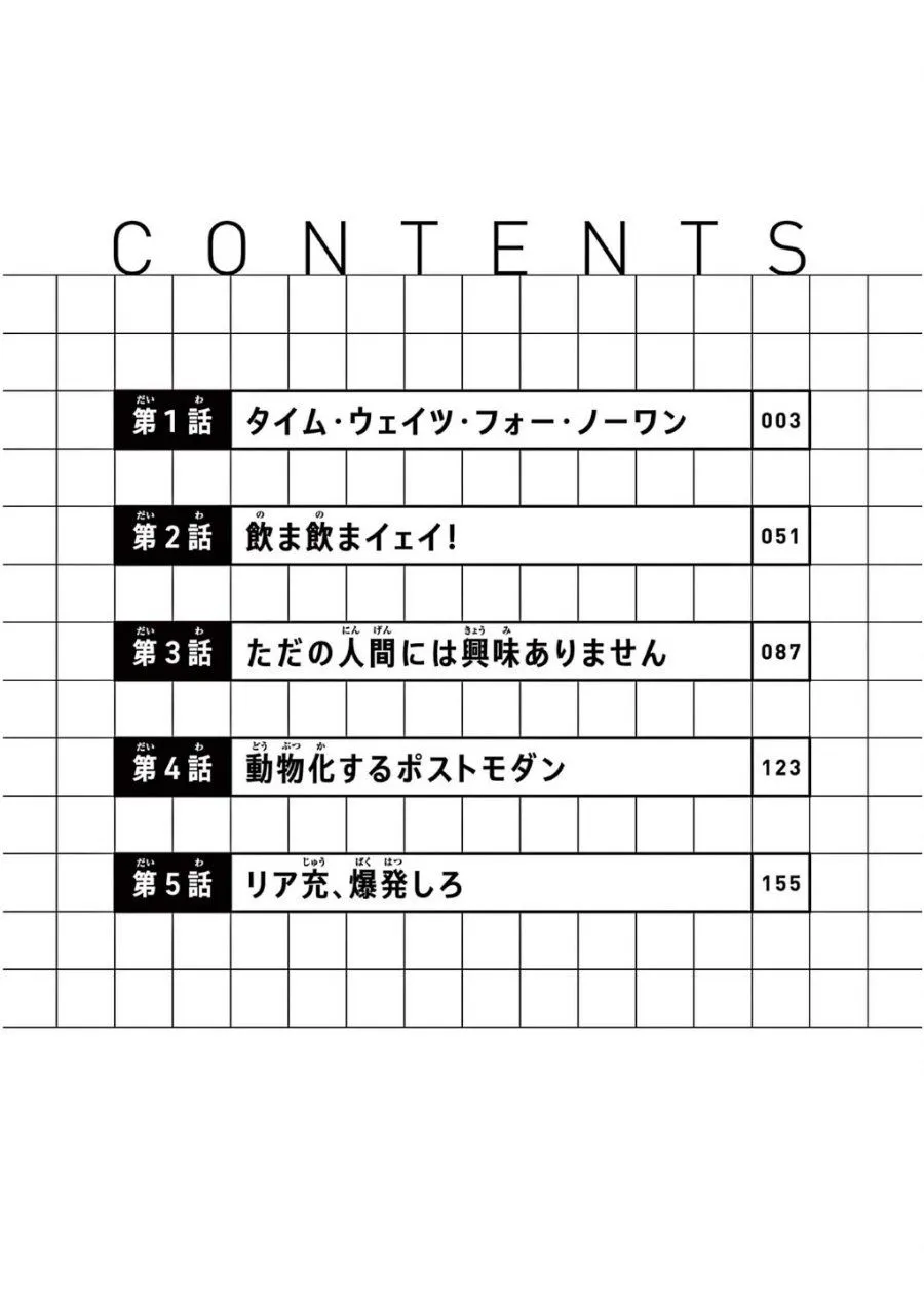 Page 4 - Heisei Wotaku Remembers Chapter 1