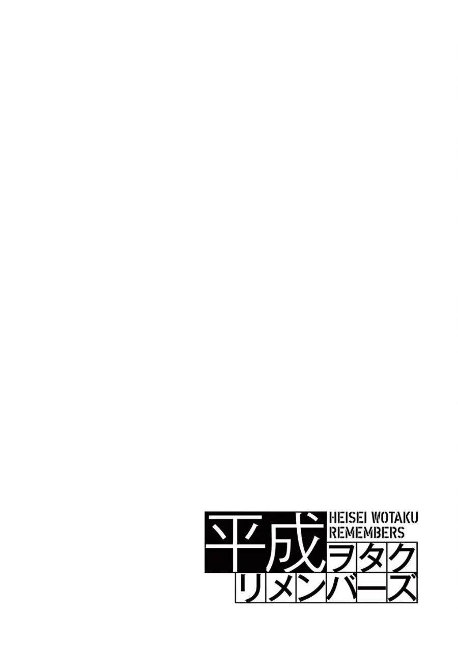 Heisei Wotaku Remembers Chapter 3
