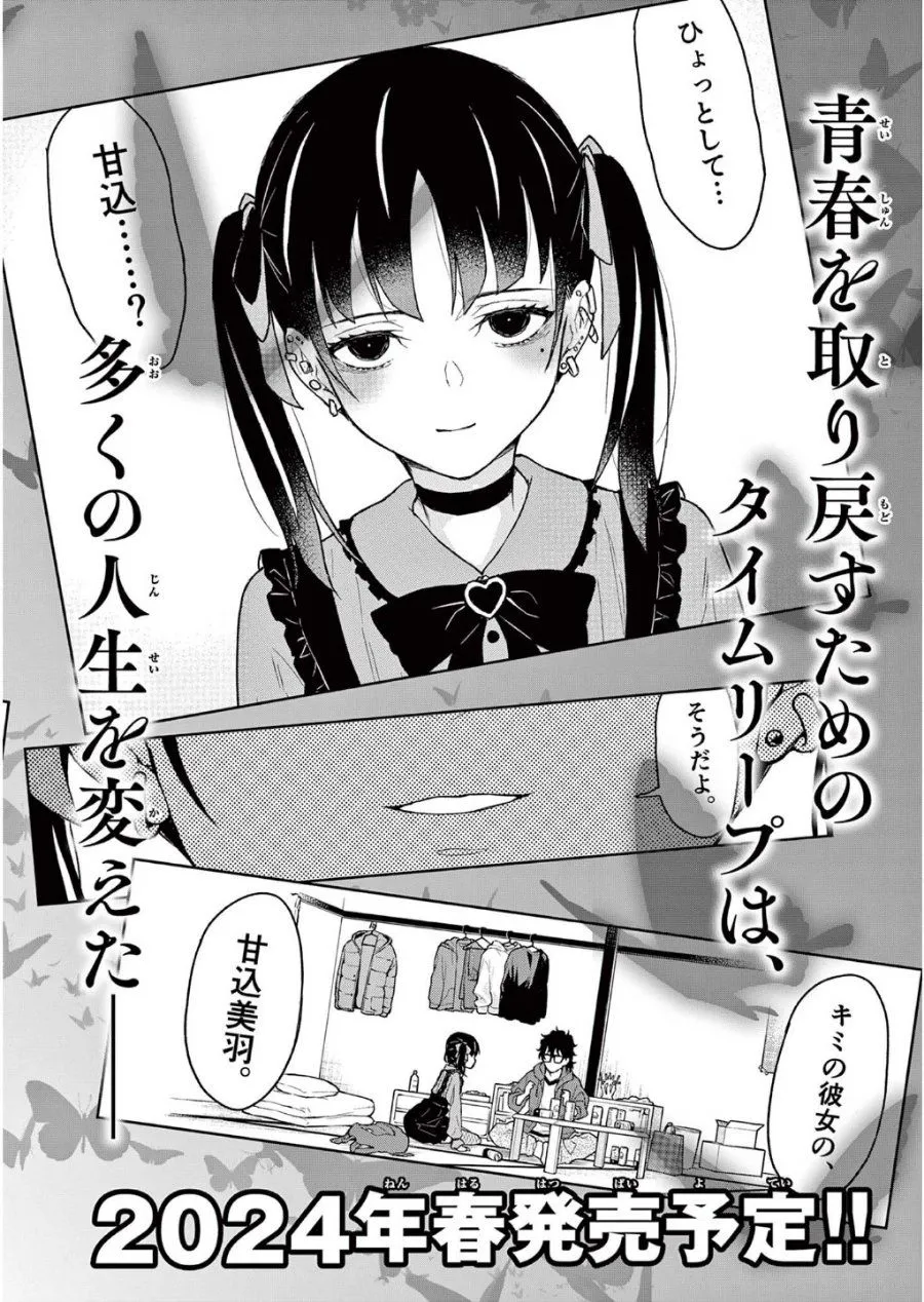 Page 34 - Heisei Wotaku Remembers Chapter 5