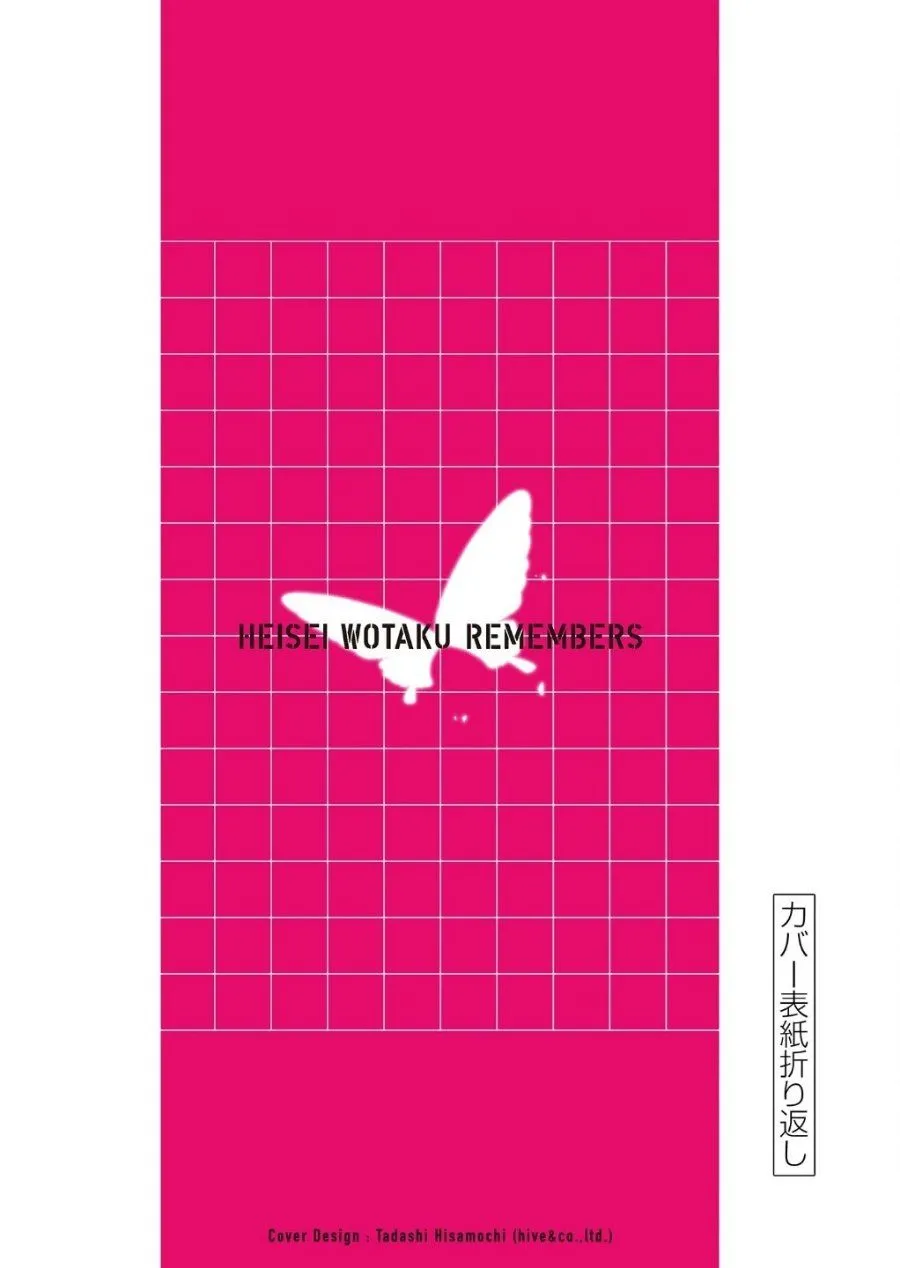 Page 36 - Heisei Wotaku Remembers Chapter 5