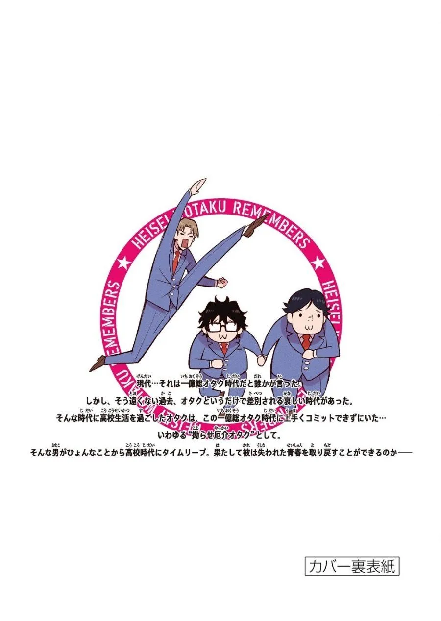 Page 40 - Heisei Wotaku Remembers Chapter 5
