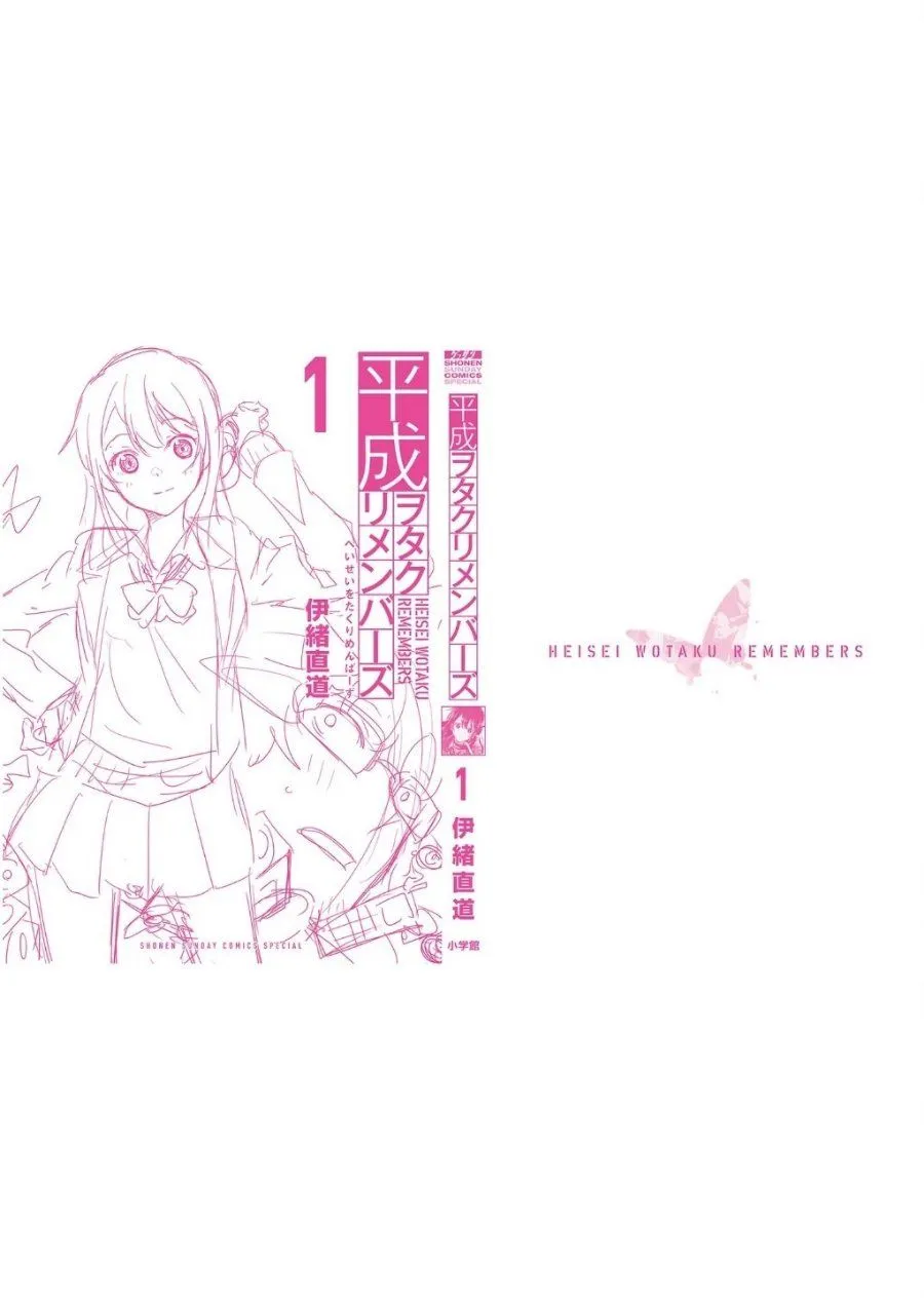 Page 42 - Heisei Wotaku Remembers Chapter 5