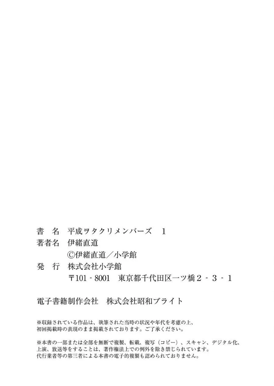 Page 44 - Heisei Wotaku Remembers Chapter 5