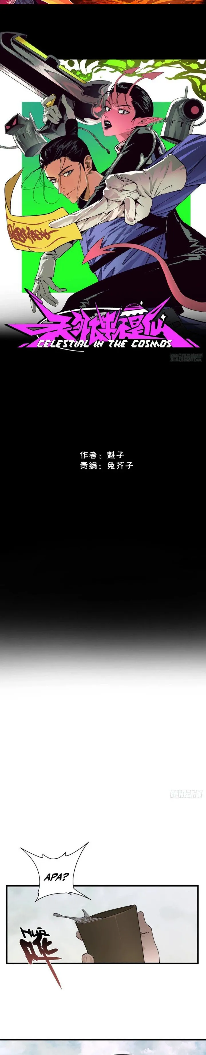 
              Celestial in the Cosmos             Chapter 11