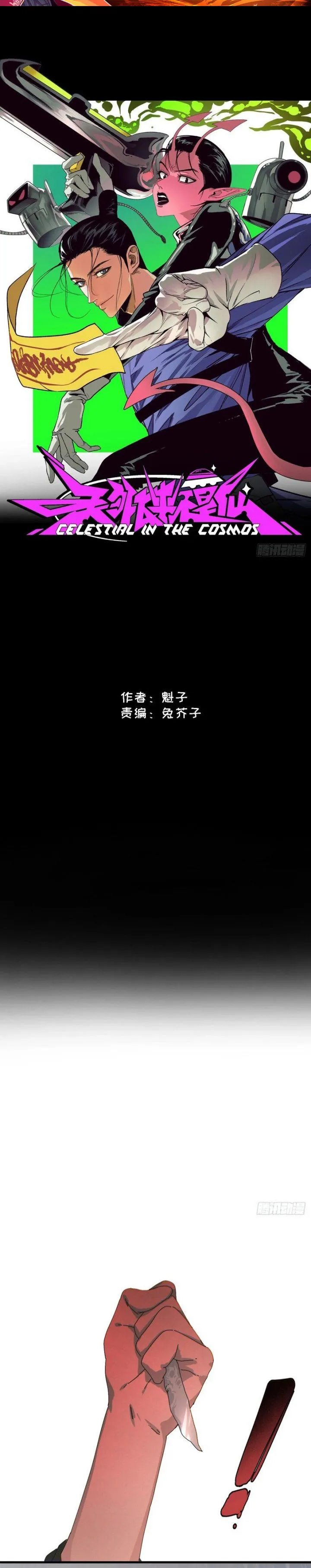 
              Celestial in the Cosmos             Chapter 9