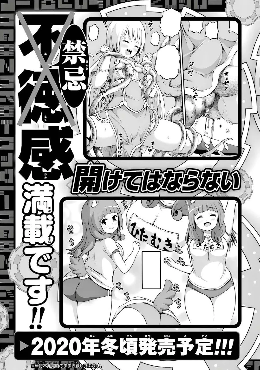 Futoku no Guild Chap 24.5 - Next Chap 25.5