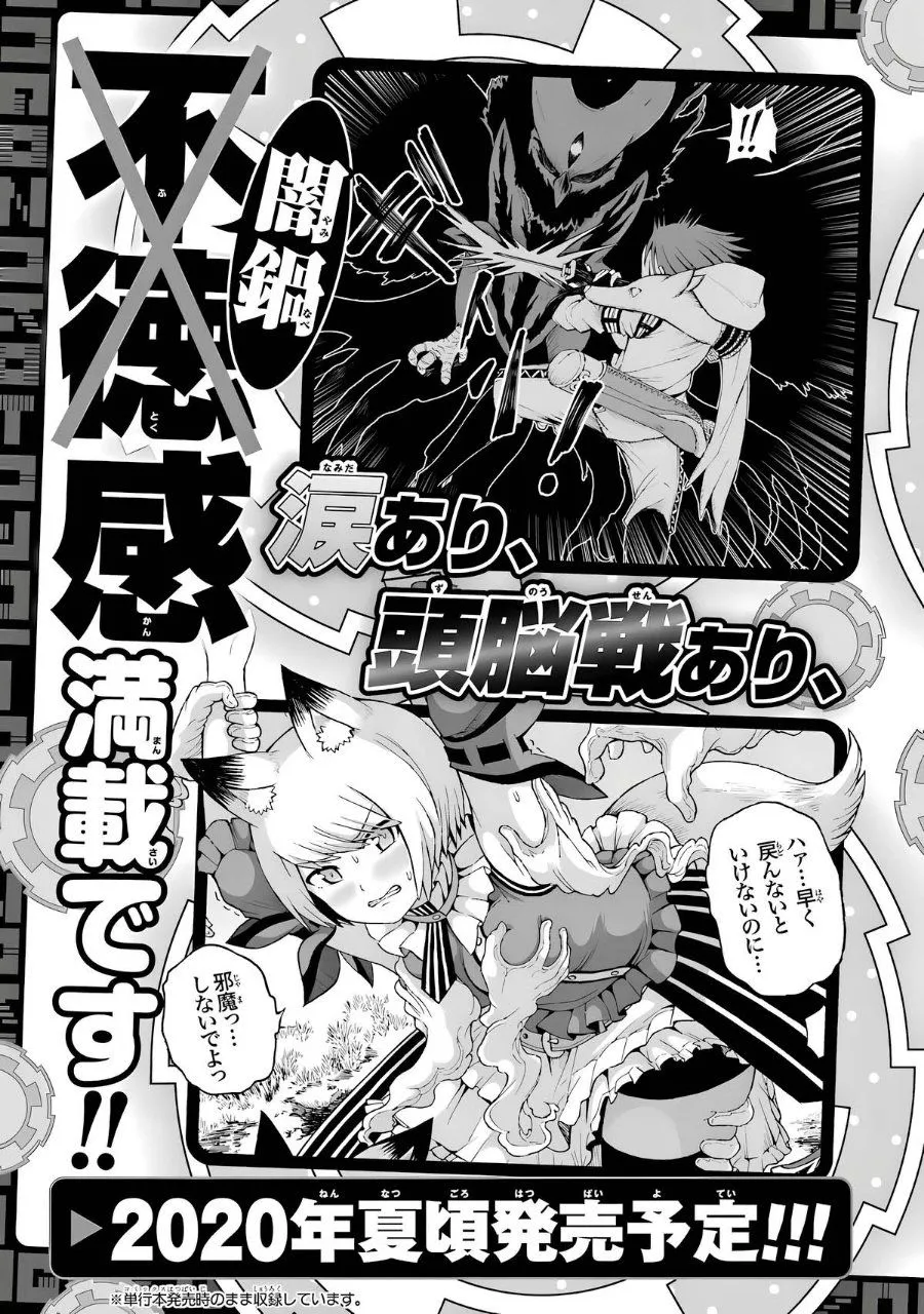 Futoku no Guild Chap 30.5 - Next Chap 31.5