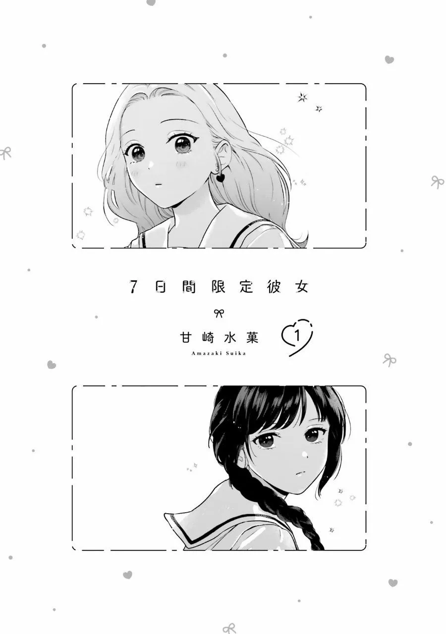 Page 8 - 7-Kakan Gentei Kanojo Chapter 1