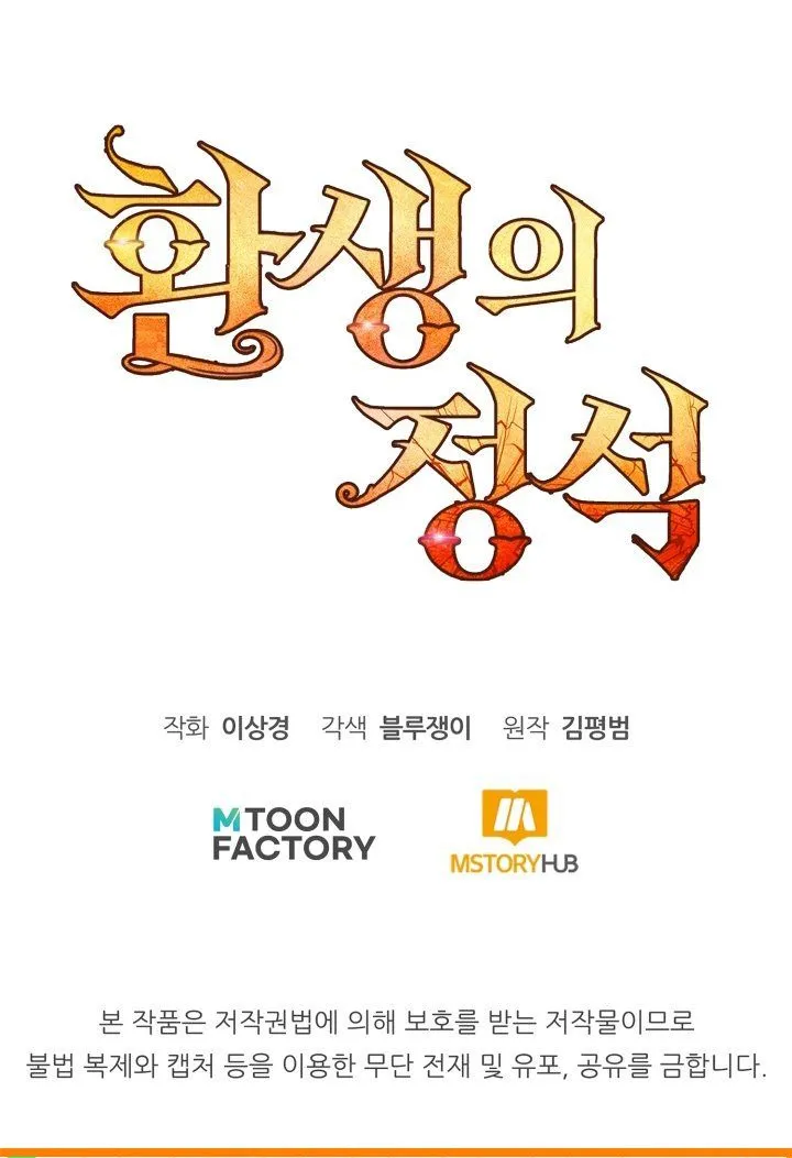 Page 34 - Standard Of Reincarnation Chapter 201