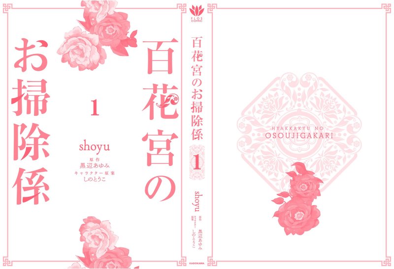 Hyakkakyu no Osoujigakari Chapter 05.5