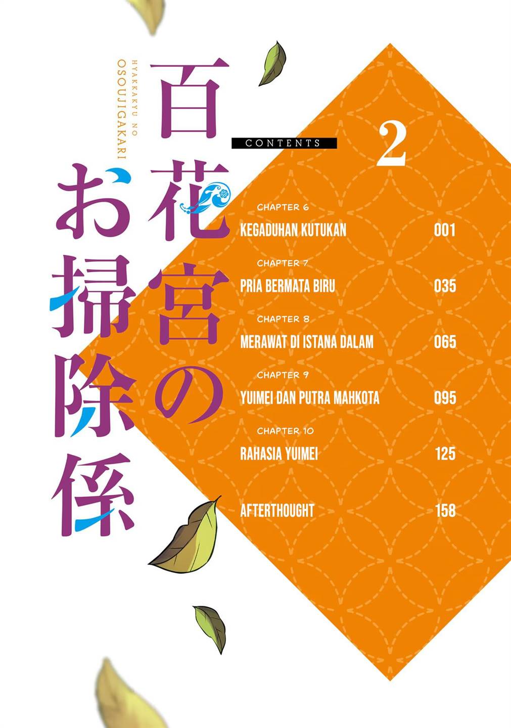 Hyakkakyu no Osoujigakari Chapter 06