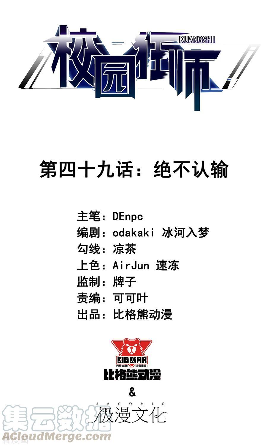 Crazy Professor System Chapter 49