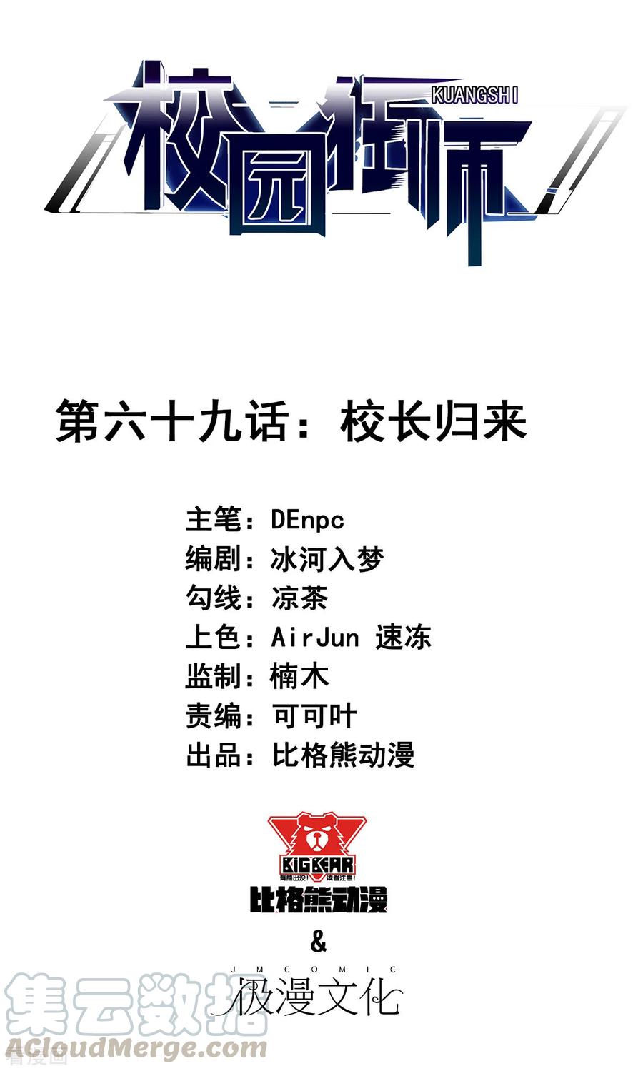 Crazy Professor System Chapter 70