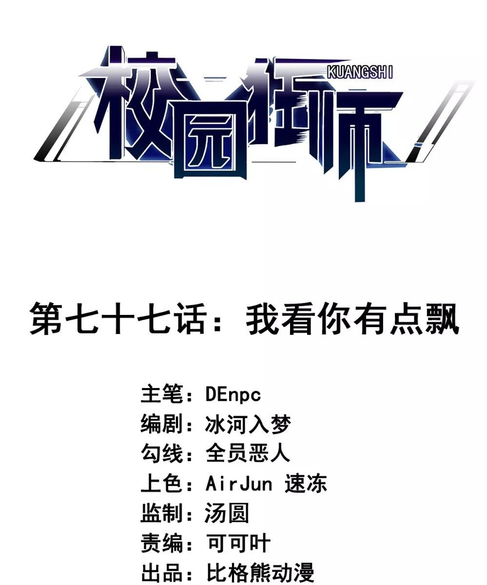 Crazy Professor System Chapter 77
