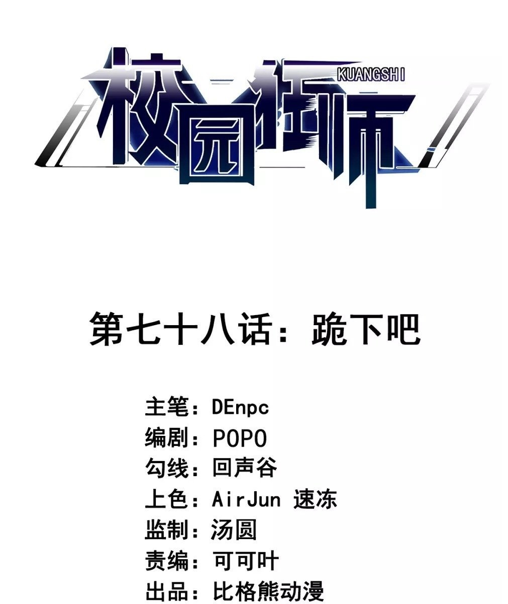 Crazy Professor System Chapter 78