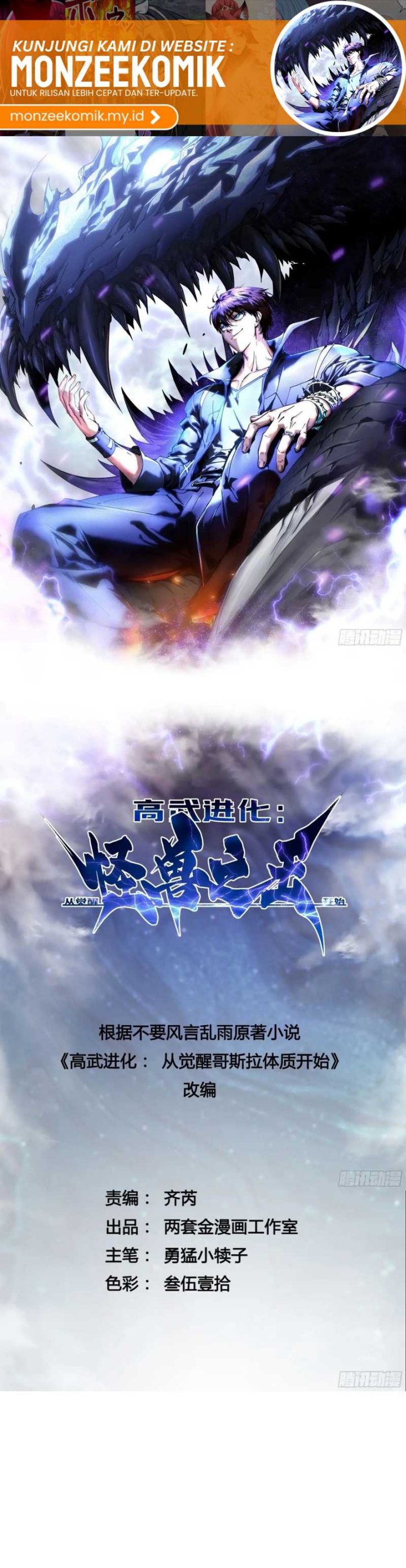 
              Martial Evolution: Start by Awakening the King of Monsters             Chapter 37